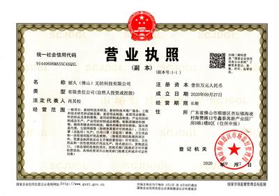 麗久（佛山）無紡科技有限公司