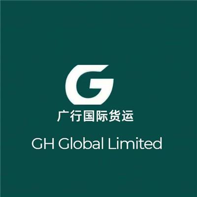 廣行國際供應鏈管理（惠州）有限公司