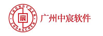 廣州中宸軟件有限公司