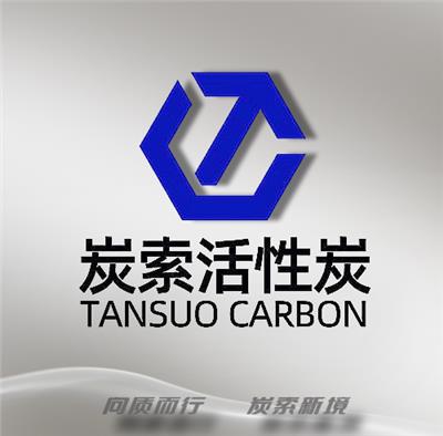 山東炭索活性炭有限公司