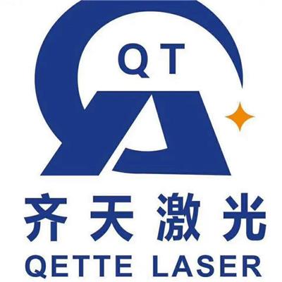 深圳市齊天激光設(shè)備有限公司