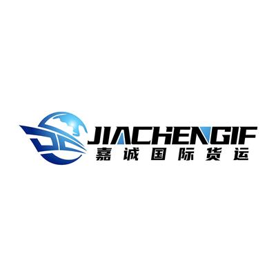 深圳市嘉誠國際貨運有限公司
