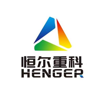 山東恒爾重科機械科技有限公司