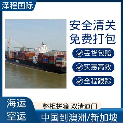 海运搬家到新加坡 广州深圳佛山到新马冻品食品海运整柜拼箱双清关冷链物流