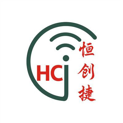 深圳市恒創(chuàng)捷科技有限公司