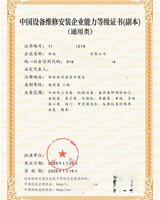 阀门设备维修安装资质申请机构