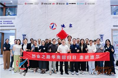 毅路**,生态共荣 | 创业之路戈壁行华南回归日走进迪尔公司,共话逆境与团队信念