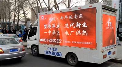 榆树移动LED广告车出租