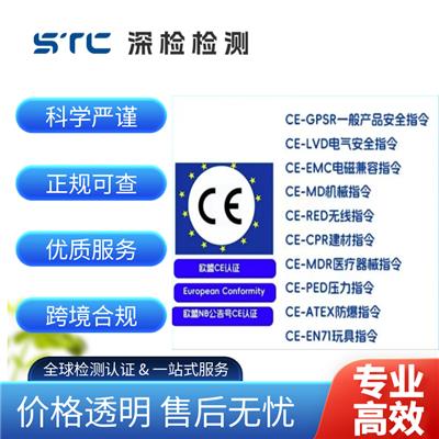 欧盟CE认证一站式办理电子设备CE-RED指令