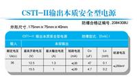 供应专售CSTI系列输出本质安全型电源厂家