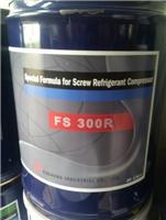 供应复盛FS300R标价,复盛FS300R冷冻油