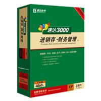 速达3000软件