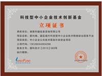 中小企业发展专项资金