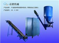 **直销供应云欧干湿两用零排放搅拌机