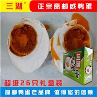 正宗三湖牌高邮咸鸭蛋 礼盒 免邮 盒装26枚/1950克 特价 批发 团购!