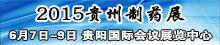2015郑州药机展会、