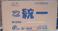 南京依维柯宝迪汽车**蓄电池统一电池12V120AH