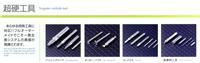 数控钻石刀具/刀具配附件 超硬工具