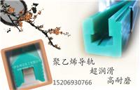 聚乙烯导轨可按图纸加工