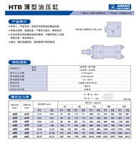 HTB薄型油压缸
