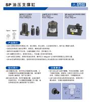 SP油压支撑缸