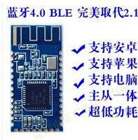 4.0蓝牙模块