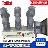 TKRCW-40.5户外35KV柱上智能永磁真空断路器