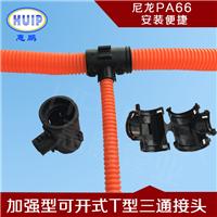 塑料波纹管分流器 波纹管三通接头 TS16949认证 抗老化 环保