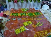 亮晶沙润回味源咸蛋黄 厂家批发价