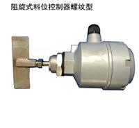 湖北雾港电气供应UZK10螺纹型阻旋式料位控制器