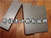 进口CD650钨钢圆棒 进口超硬钨钢板CD650