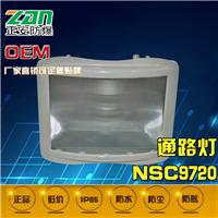 海洋王NSC9720防眩通路灯