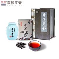 蒙顿茶膏 黑金字典装 普洱茶膏 普洱茶 熟茶 云南普洱茶 普洱