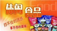 闽台休闲食品进口商检手续