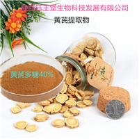 增强*力黄芪提取物