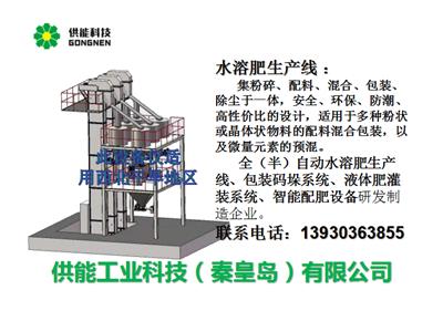 全自动冲施肥生产线——干粉、细颗粒状肥料加工设备A