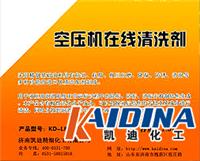 空压机在线清洗剂_空压机清洗剂