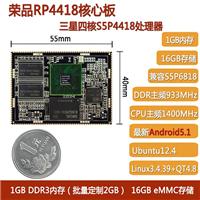 荣品S5P4418核心板引出182pin性价比较优