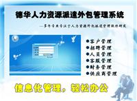 劳务派遣信息管理系统 劳务派遣许可证）*免费赠送一整套资料