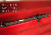 兆旭广州地区批发五菱荣光B15传动轴 加长传动轴 1245mm）