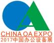2017广东企业办公设备展览会暨广州国际会议室集成技术展览会