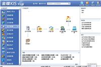金蝶KIS旗舰版、电商管理系统、财务管理软件