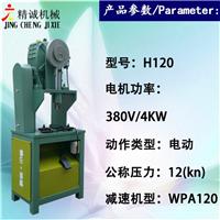 H120菱型防盗网冲孔机优质品牌 方管打眼冲床厂家 镀锌铁管冲孔冲弧机送模具
