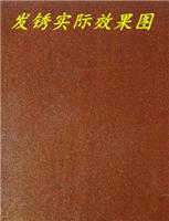 钢板表面生锈处理耐候钢快速生锈药剂生锈药水快速生锈