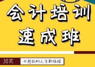 南宁学习会计价格 广西专业的会计学校