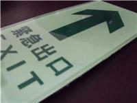 工厂车间，超市商场地面蓄光安全出口地贴