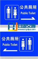 公厕指示牌材质分类