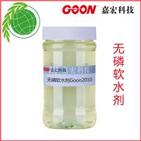 软水剂CTGoon2010 分散能力强 纺织助剂厂家