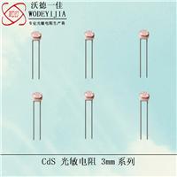 φ3系列光敏电阻