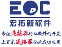 连接器行业erp-连接器产品erp系统